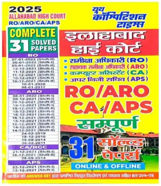Youth Allahabad Highcourt RO ARO CA APS 2025 Complete 31 Solved Papers Online And Offline Hindi Medium
