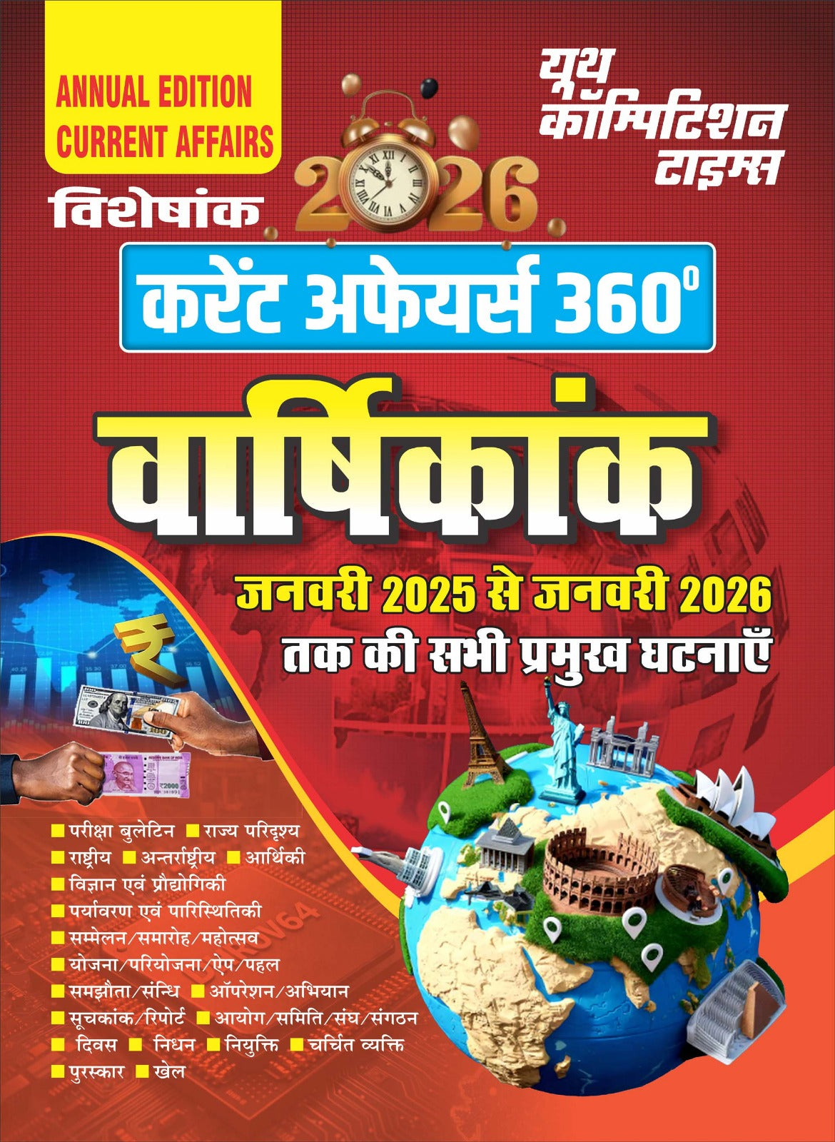Youth Annual Edition Current Affairs 360 Yearly 2026 January 2025 To January 2026 Current Annual Issue With Free Khatu Shyam Sticker