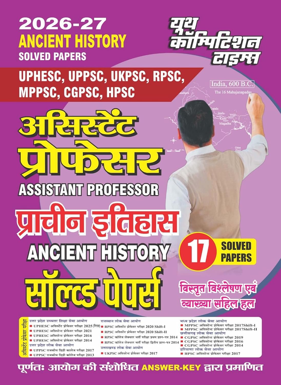 Youth Assistant Professor 2026 2027 Ancient History Prachin Itihas Solved Papers 17 Sets with Answer Key Hindi Medium 
