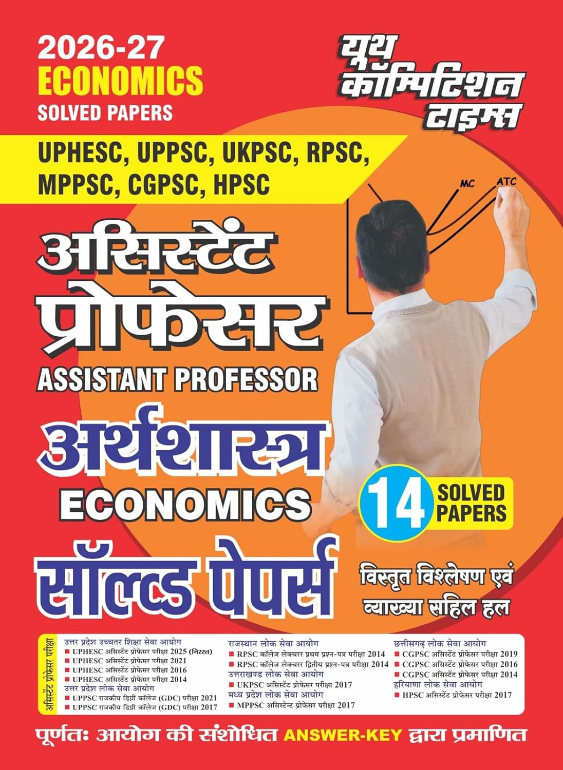 Youth Assistant Professor 2026 2027 Economics Arthshastra Solved Papers 14 Sets with Answer Key Hindi Medium 