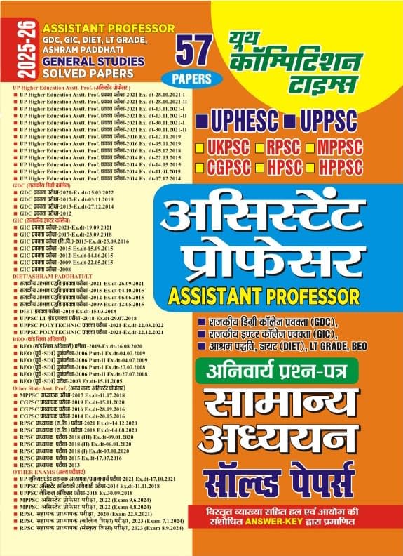 Youth Assistant Professor GDC GIC DIET LT Grade BEO Exam Compulsory Paper Samanya Adhyan Solved Papers 57 Papers