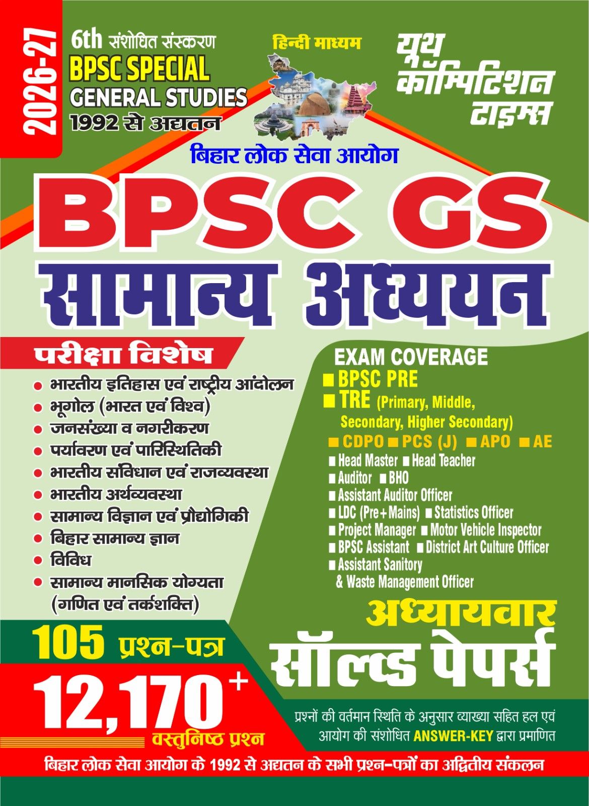 Youth BPSC Special GS 2026 2027 General Studies Solved Papers 105 Question Papers with 12170+ Objective Question Hindi Medium Latest 6th Revised Edition