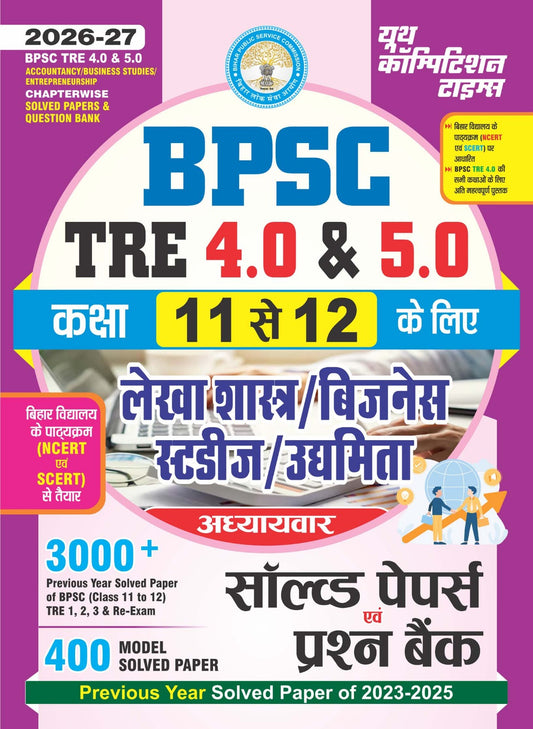 Youth BPSC TRE 4.0 and 5.0 2026 2027 Accountancy Business Studies Entrepreneurship Class 11 to 12 Chapterwise Solved Papers and Question Bank 3000+ Previous Year Solved Paper and 400 Model Solved Papers 
