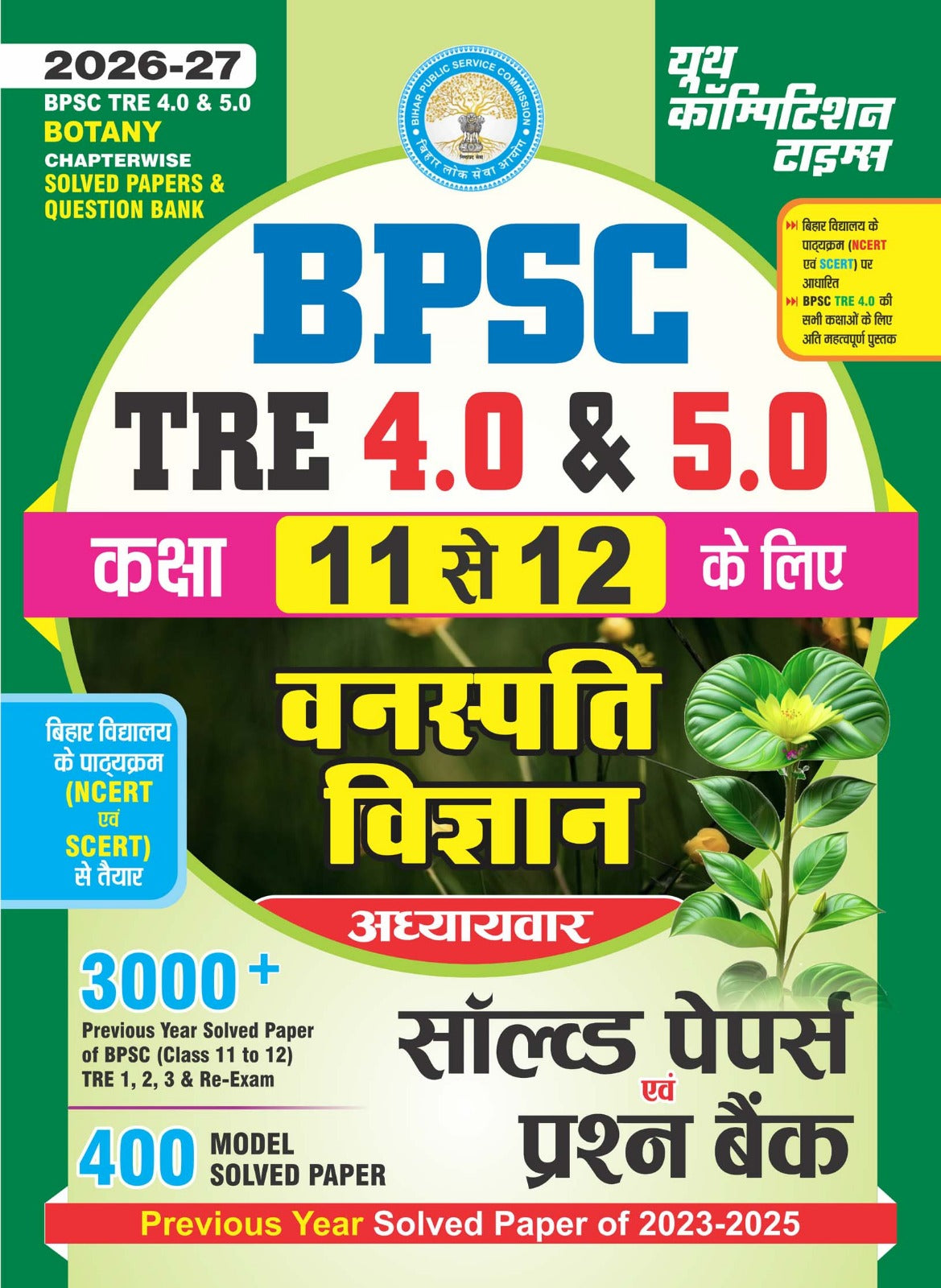 Youth BPSC TRE 4.0 and 5.0 2026 2027 Botany Chapterwise Solved Papers and Question Bank Class 11 to 12 3000+ Previous Year Solved Paper and 400 Model Solved Paper