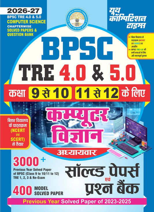  Youth BPSC TRE 4.0 and 5.0 2026 2027 Computer Science Chapterwise Solved Papers and Question Bank Class 9 to 12 3000+ Prev Year Solved Paper and 400 Model Solved Paper