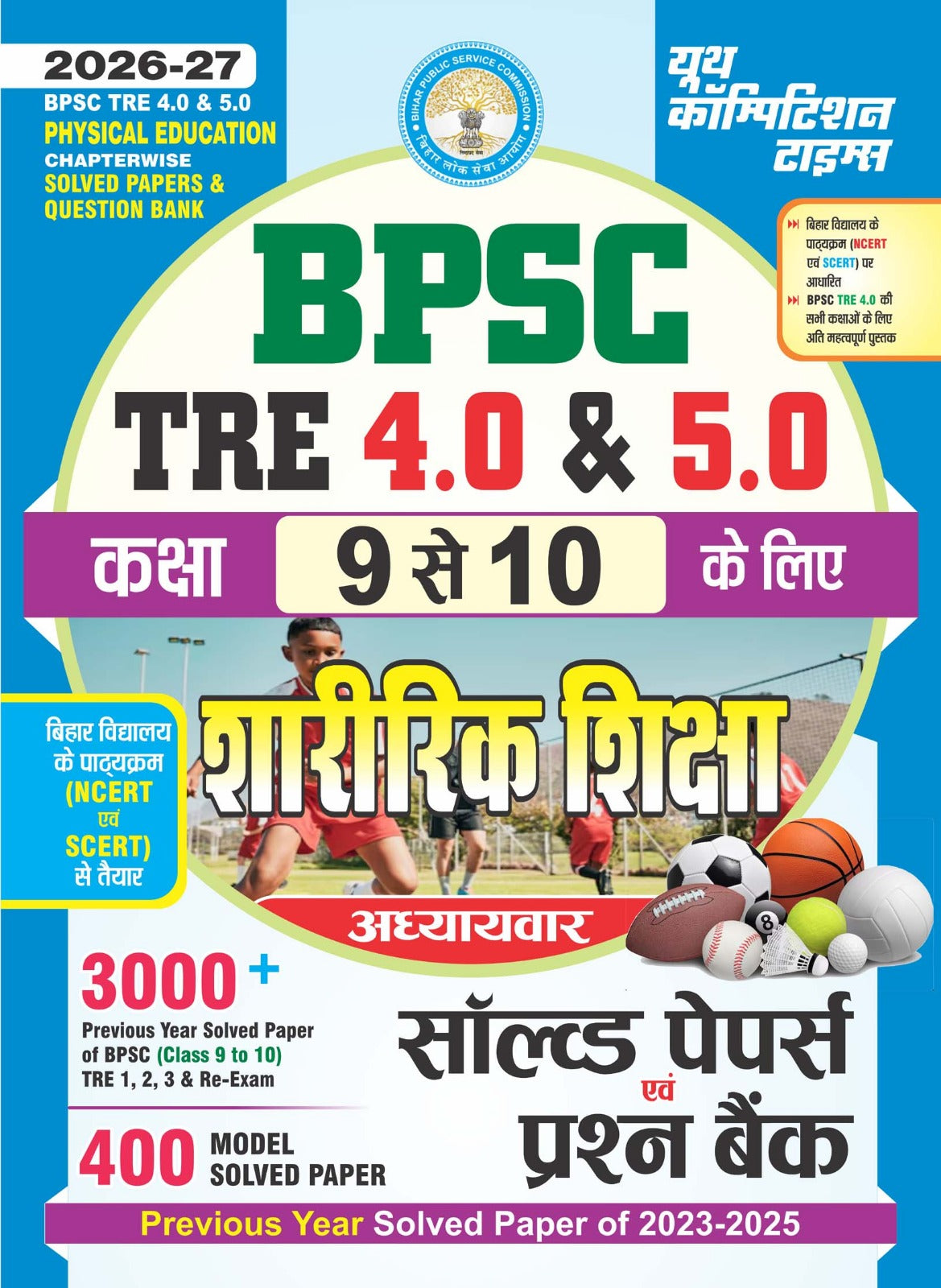 Youth BPSC TRE 4.0 and 5.0 2026 2027 Physical Education Chapterwise Solved Papers and Question Bank Class 9 to 10 3000+ Previous Year Solved Paper-400 Model Solved Paper