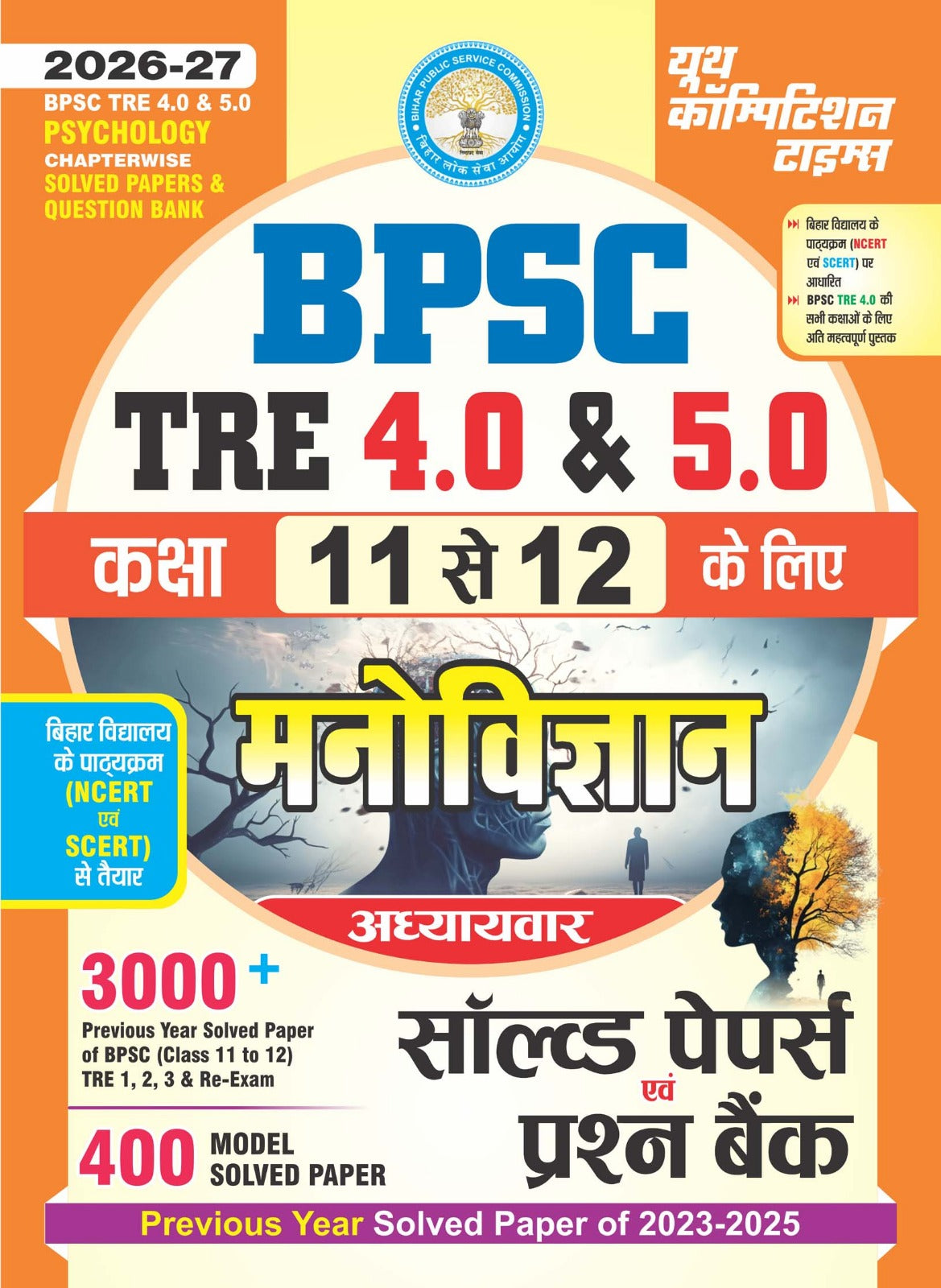 Youth BPSC TRE 4.0 and 5.0 2026 2027 Psychology Chapterwise Solved Papers and Question Bank Class 11 to 12 3000+ Previous Year Solved Paper and 400 Model Solved Paper