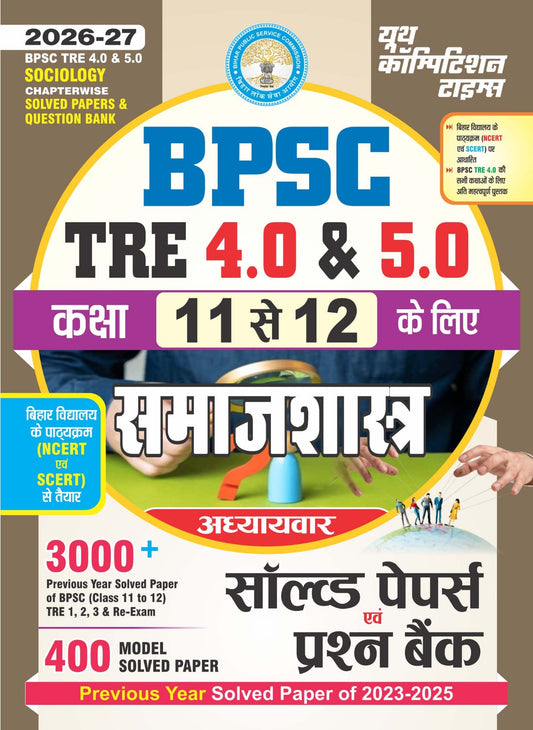 Youth BPSC TRE 4.0 and 5.0 2026 2027 Sociology Chapterwise Solved Papers and Question Bank Class 11 to 12 3000+ Previous Year Solved Paper and 400 Model Solved Paper