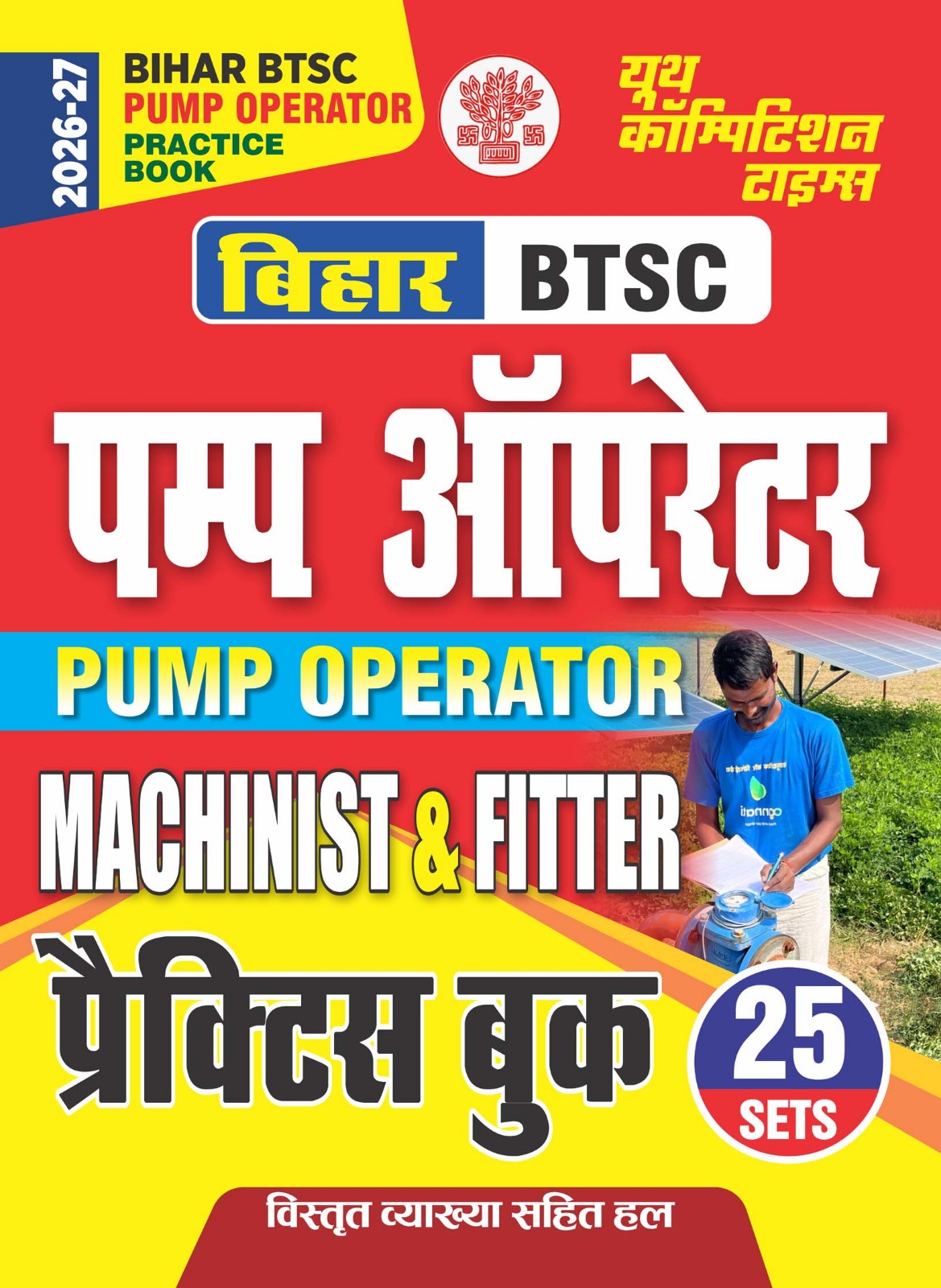 Youth Bihar BTSC 2026 2027 Pump Operator Machinist and Fitter 25 Practice Set Hindi Medium
