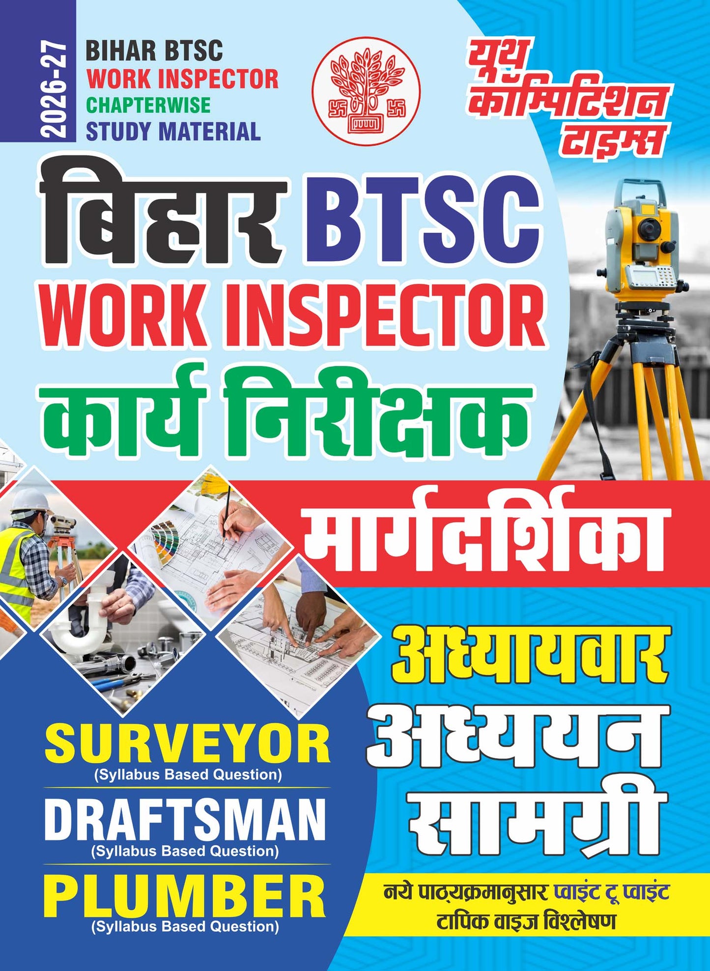 Youth Bihar BTSC 2026 2027 Work Inspector Margdarshika Chapterwise Study Material Hindi Medium
