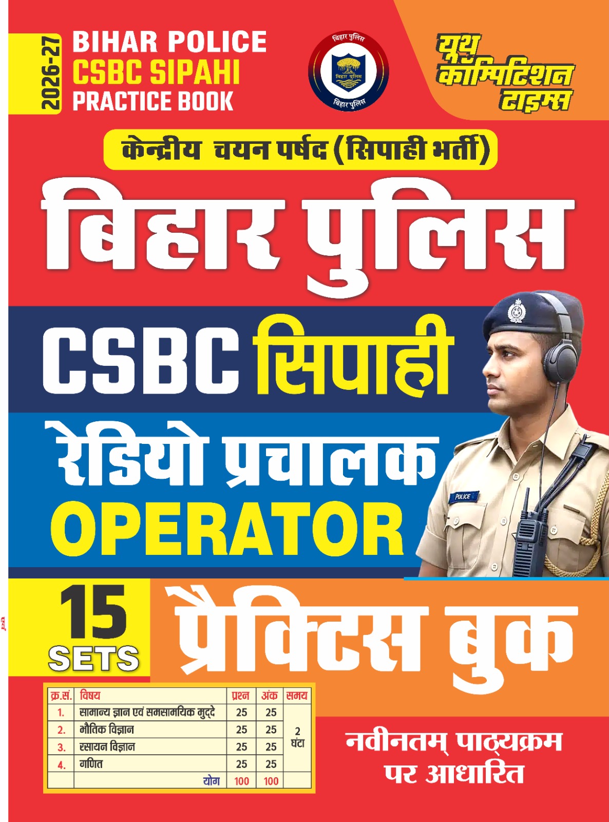 Youth Bihar Police 2026 2027 CSBC SIPAHI Practice Book Radio Operator Practice Book 15 Sets Hindi Medium