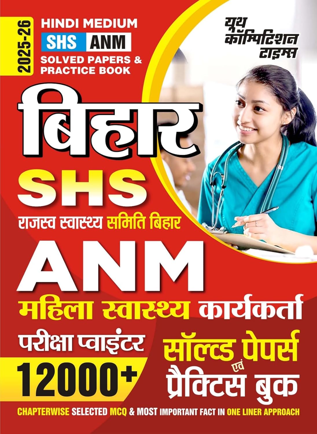 Youth Bihar SHS ANM Guide Book 2025 2026 Hindi Medium Solved Papers and Practice Book with Exam Pointer 12000+ Nursing Exam Preparation