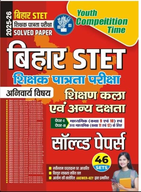 Youth Bihar STET 2025 2026 Paper 1 Class 9 and 10 Paper 2 Class 11 and 12 Exam Anivarya Vishay Shikshan Kala Evam Anya Dakshata Solved Papers 46 Sets Book Art of Teaching and Other Skills With Free Sticker Radhe Radhe