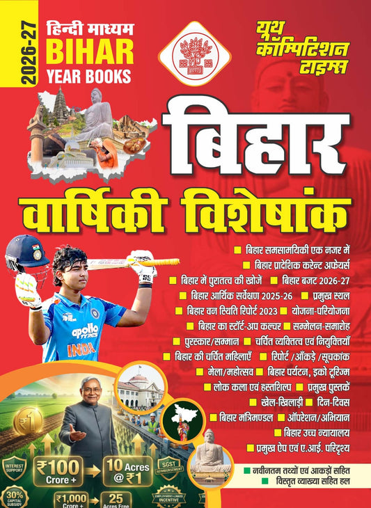 Youth Bihar Year Book 2026 2027 Varshiki Visheshank Annual Current Affairs Hindi Medium 