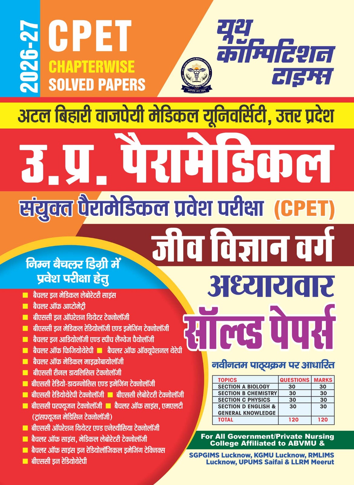 Youth CPET ABVMU UP Paramedical 2026 2027 Chapterwise Solved Papers Biology Based On Latest Syllabus Hindi Medium