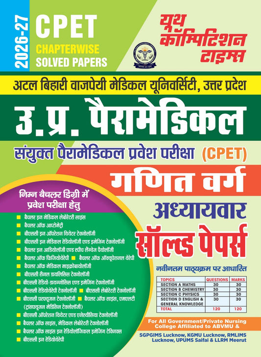Youth CPET ABVMU UP Paramedical 2026 2027 Chapterwise Solved Papers Mathematics Based On Latest Syllabus Hindi Medium
