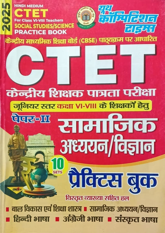 Youth CTET 2025 Junior Level Class 6 to 8 Samajik Adhyan Vigyan Paper 2 Exam Practice Book Hindi Medium