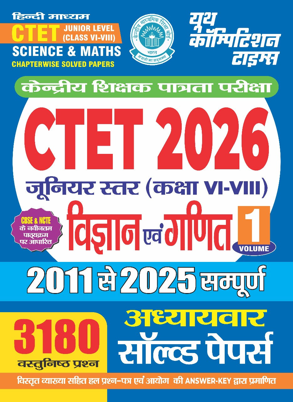 Youth CTET 2026 Junior Level Class 6 to 8 Science and Maths Chapterwise Solved Papers Vol. 1 with 3180 Objective Questions Hindi Medium