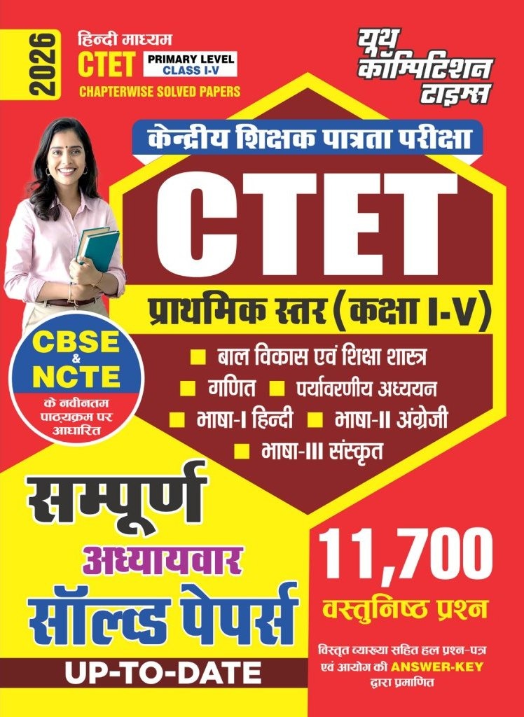 Youth CTET 2026 Primary Level Class 1 to 5 Chapterwise Solved Papers with 11700 Objective Questions Up to Date Hindi Medium