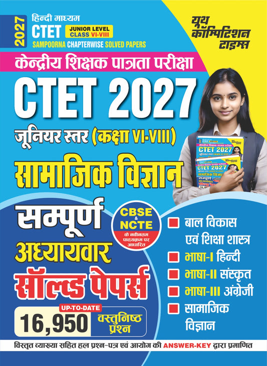 Youth CTET 2027 Junior Level Class 6 to 8 SAMPOORNA Chapterwise Solved Papers Social Science Samajik Vigyan with 16950 Objective Questions Hindi Medium