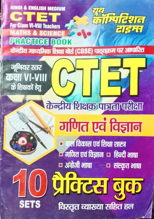 Youth CTET Junior Level Class 6 to 8 Maths and Science Paper 2 Exam 10 Practice Sets Book Hindi and English Medium