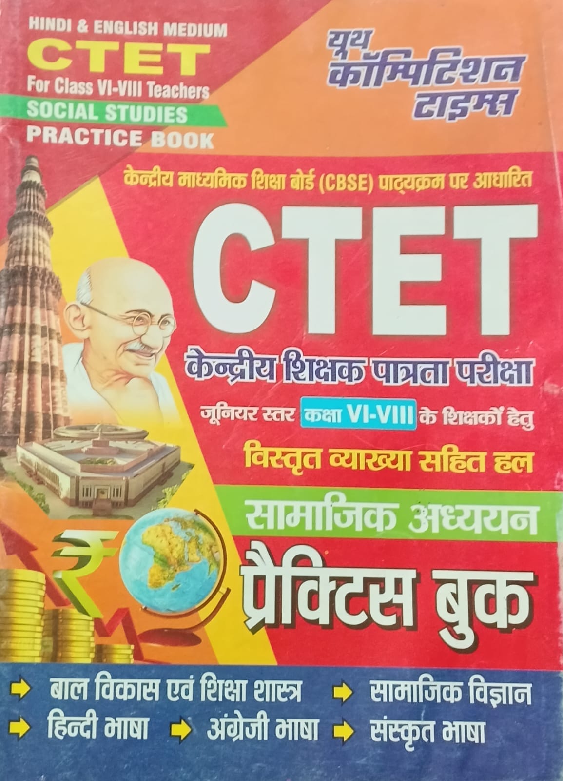 Youth CTET Junior Level Samajik Adhyan Class 6 to 8 Teachers Exam Practice Book Hindi and English Medium