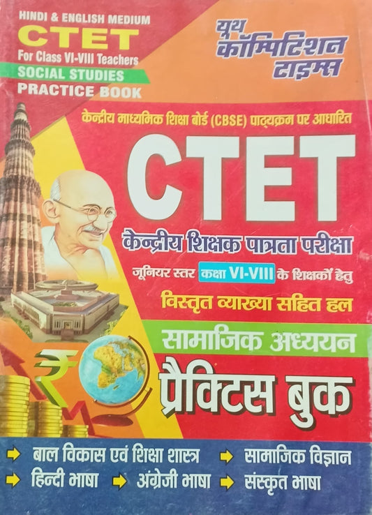Youth CTET Junior Level Samajik Adhyan Class 6 to 8 Teachers Exam Practice Book Hindi and English Medium
