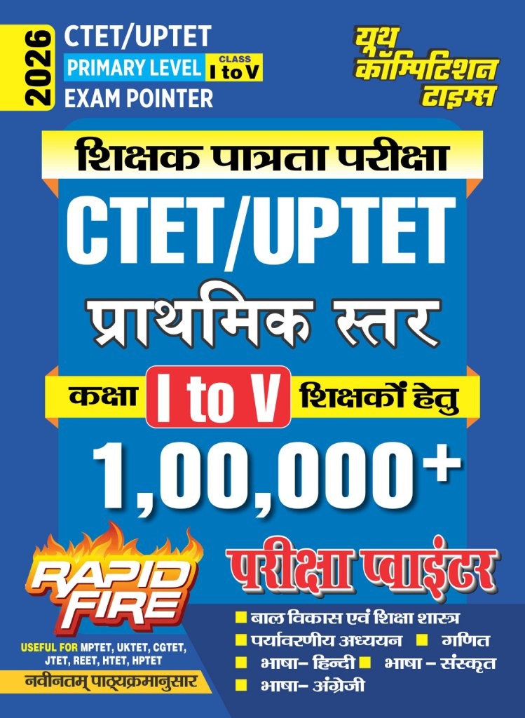 Youth CTET UPTET 2026 2027 Primary Level Class 1 to 5 Exam Pointer 1,00,000+ Rapid Fire Hindi Medium