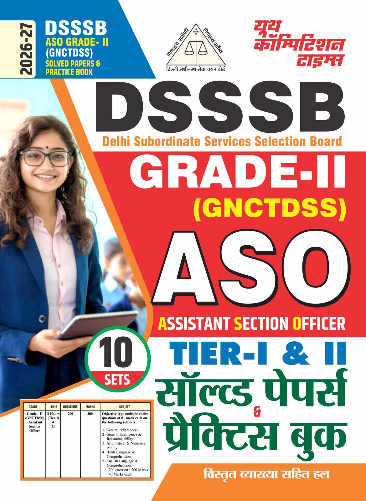 Youth DSSSB ASO Assistant Section Officer Grade 2 2026 2027 GNCTDSS Tier-I and II Solved Papers and Practice Book 10 Sets Hindi Medium
