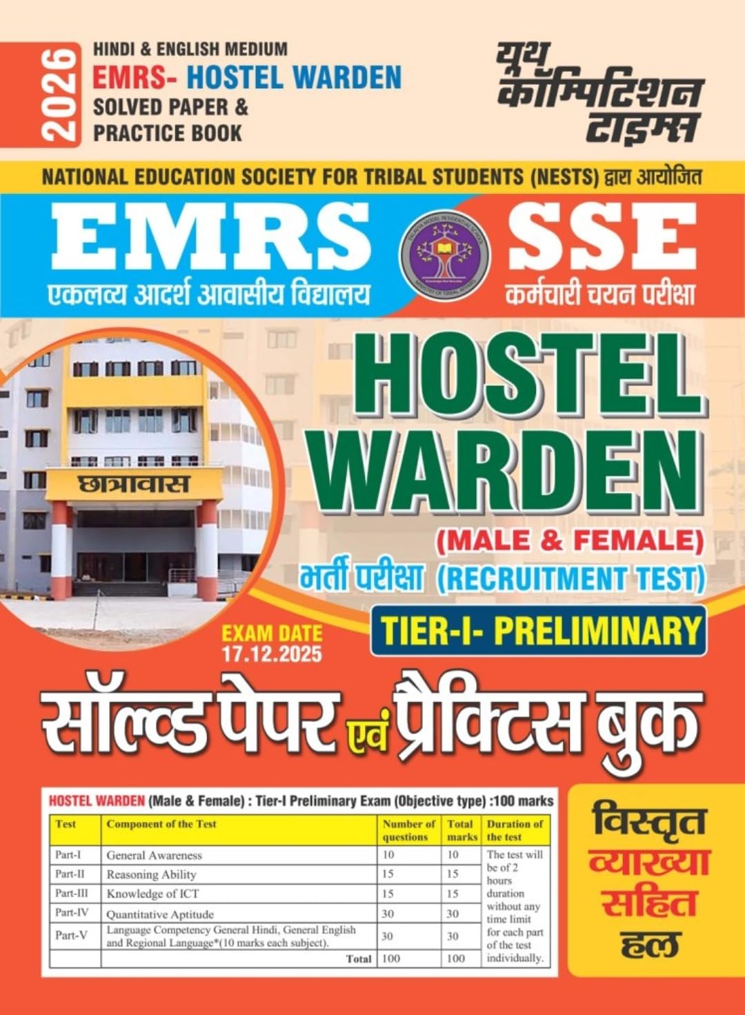Youth EMRS SSE Hostel Warden 2026 Tier-1 Prelims Recruitment Exam Solved Paper and Practice Book Hindi and English Medium