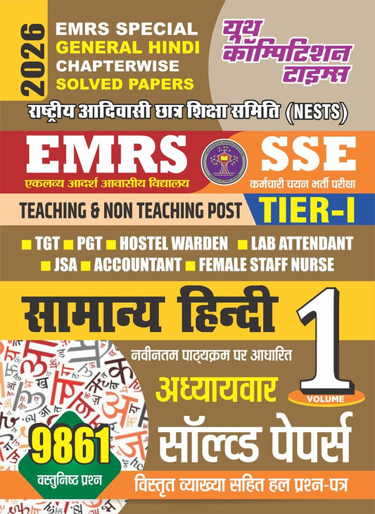 Youth EMRS Special SSE Tier 1 2026 General Hindi Samanya Hindi Chapterwise Solved Papers Volume 1 Hindi Medium