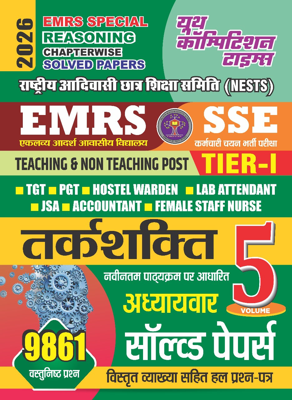 Youth EMRS Special SSE Tier 1 2026 Reasoning Chapterwise Solved Papers Volume 5 Hindi Medium
