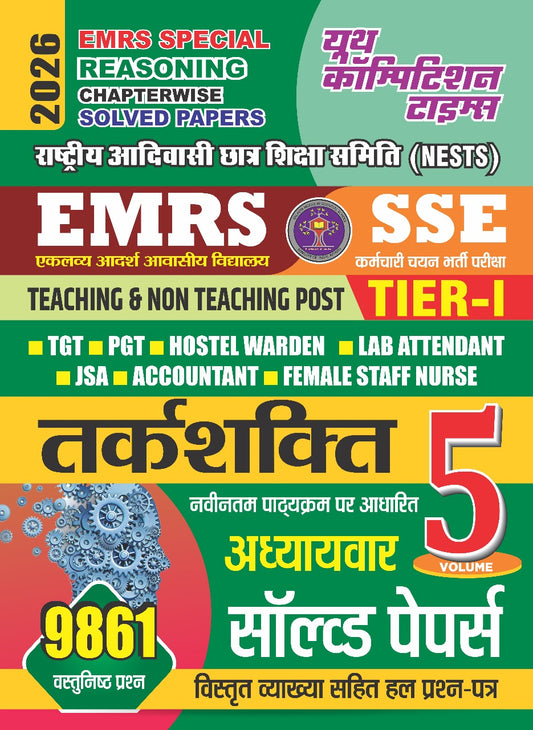 Youth EMRS Special SSE Tier 1 2026 Reasoning Chapterwise Solved Papers Volume 5 Hindi Medium
