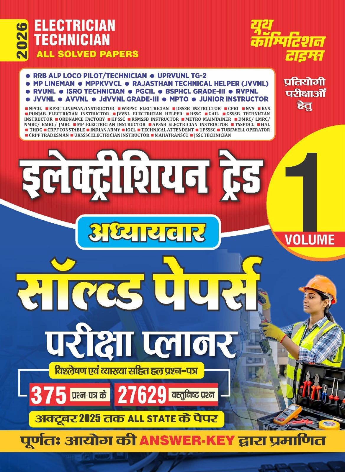 Youth Electrician Technician 2026 All Solved Papers Volume 2 Exam Planner Hindi Medium