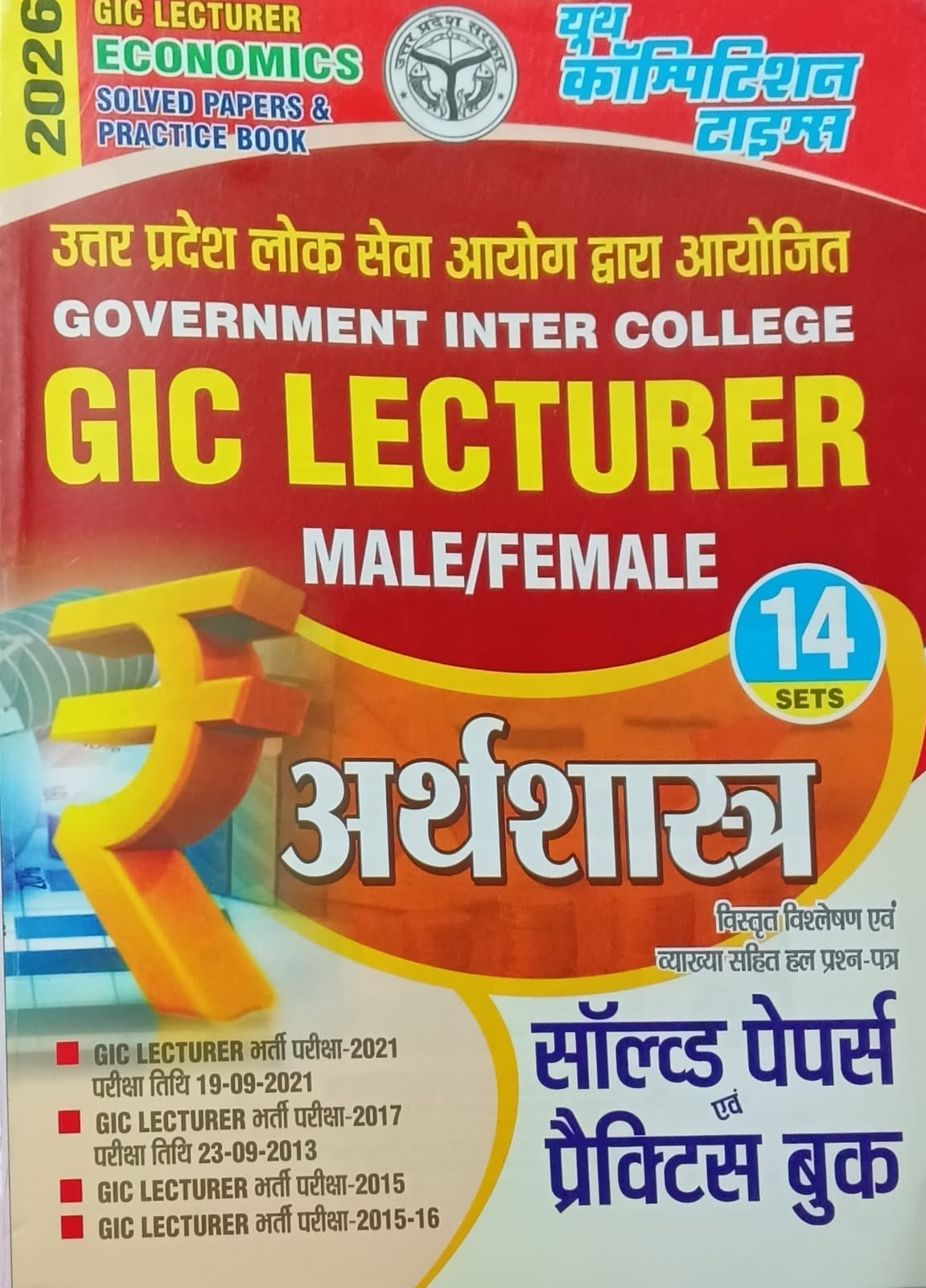 Youth GIC Lecturer Arthashastra Economics Solved Papers and Practice Book for UP Government Inter College Lecturer 14 Sets Exam 2026