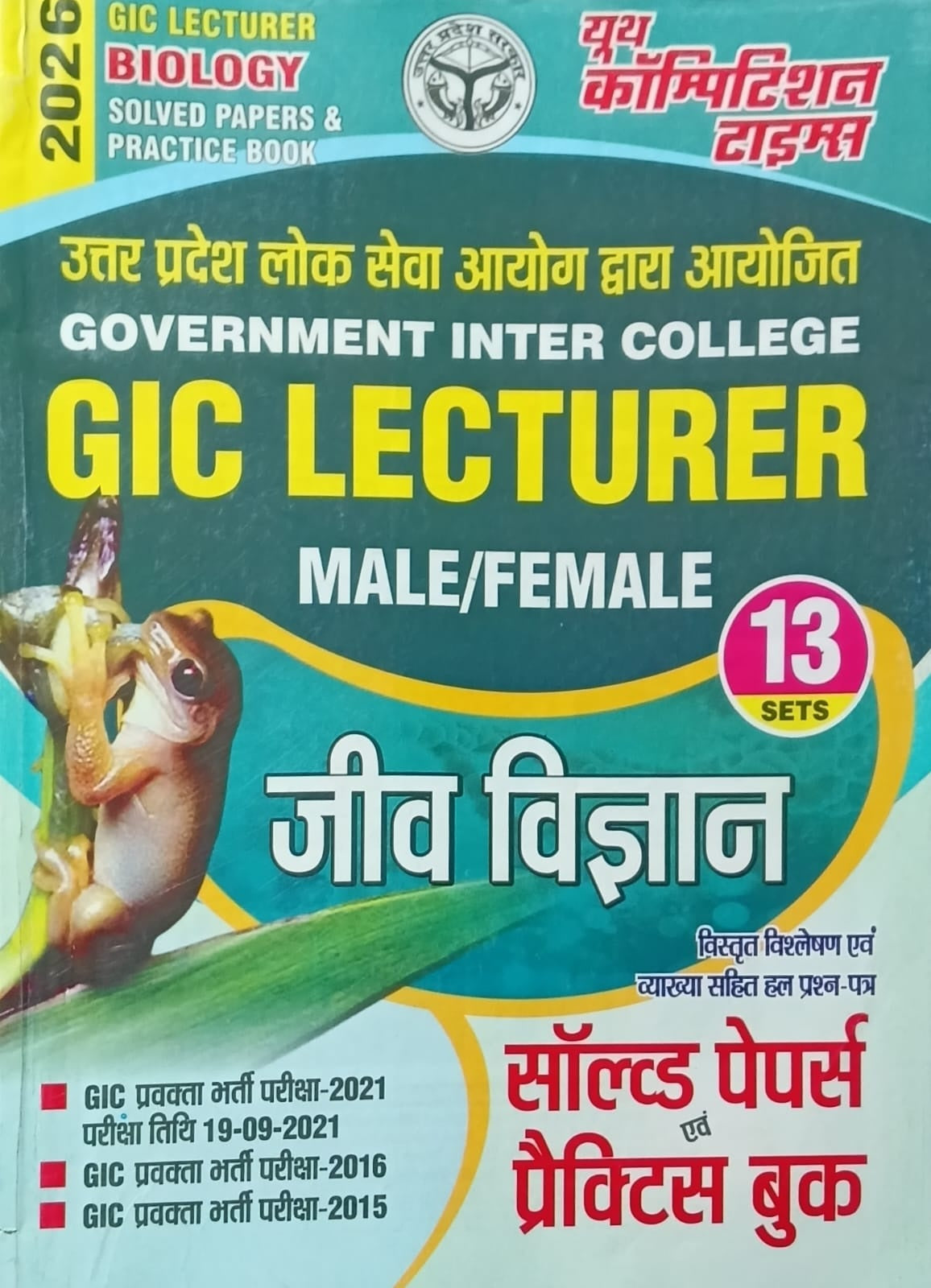 Youth GIC Lecturer Jeev Vigyan Biology Solved Papers and Practice Book for UP Government Inter College Lecturer 13 Sets Exam 2026