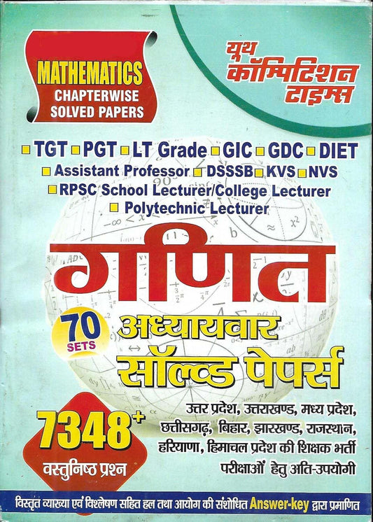Youth Ganit Mathematics Chapterwise Solved Papers TGT PGT LT Grade GIC GDC DIET Assistant Prof KVS NVS RPSC School College Lecturer Polytchnic Lecturer 70 Sets 7348+ Objective Questions Hindi Medium Latest Edition