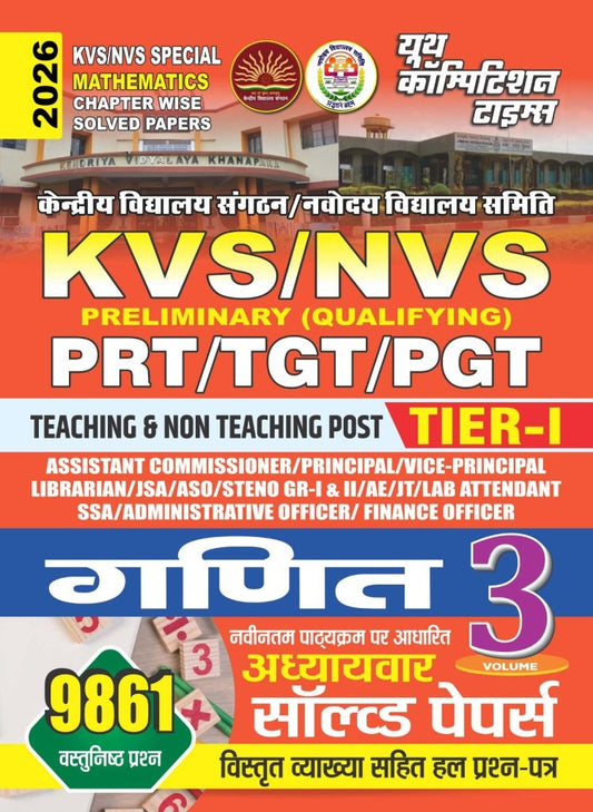 Youth KVS NVS Special 2026 2027 Mathematics Ganit Chapterwise Solved Papers Volume 3 Hindi Medium 