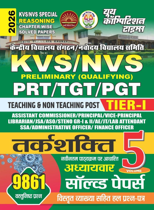 Youth KVS NVS Special 2026 2027 Reasoning Chapterwise Solved Papers Volume 5 Hindi Medium 