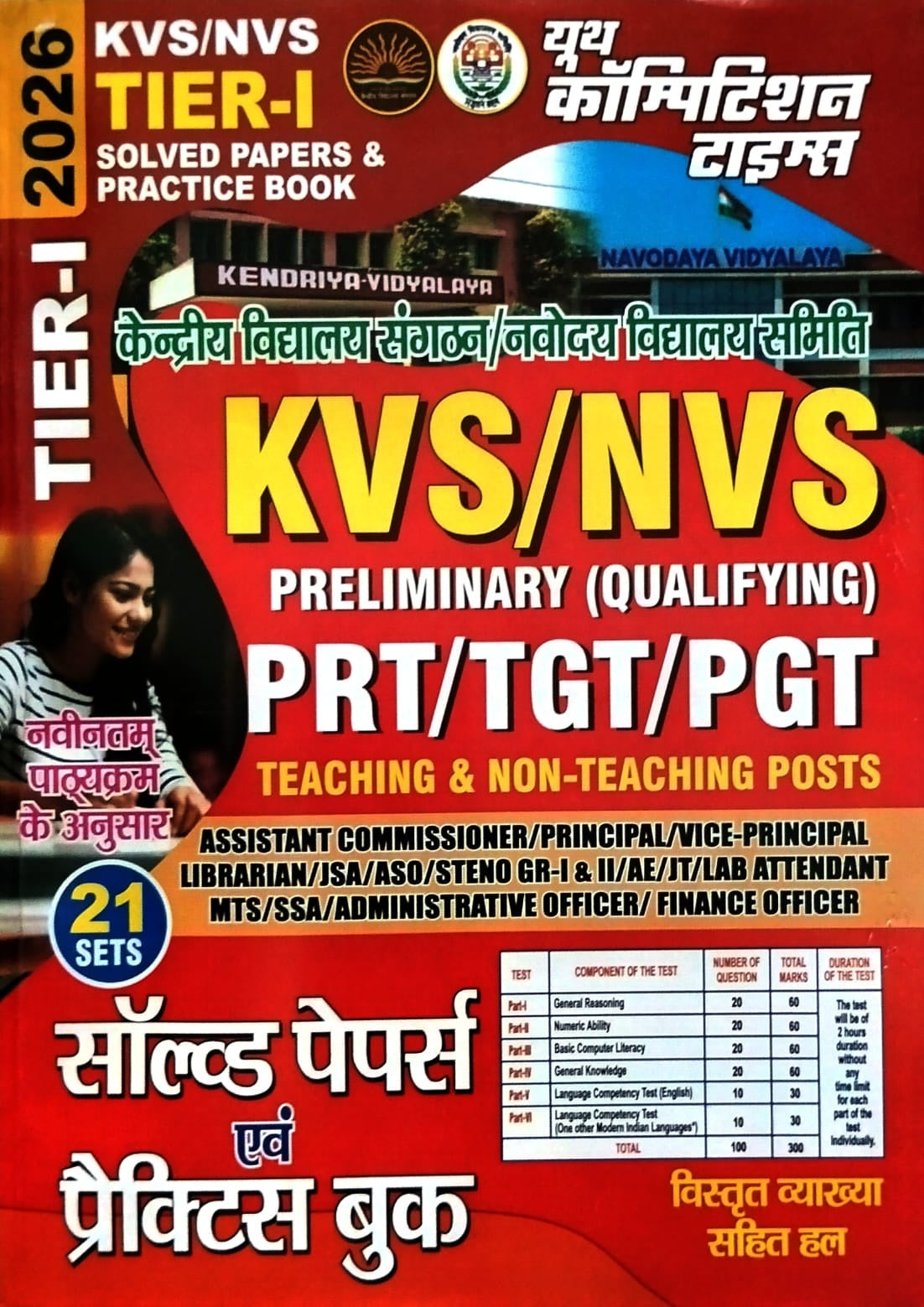 Youth KVS NVS TIER-I Solved Papers and Practice Book 2026 for PRT TGT PGT Teaching and Non Teaching Posts With Sets Hindi Medium