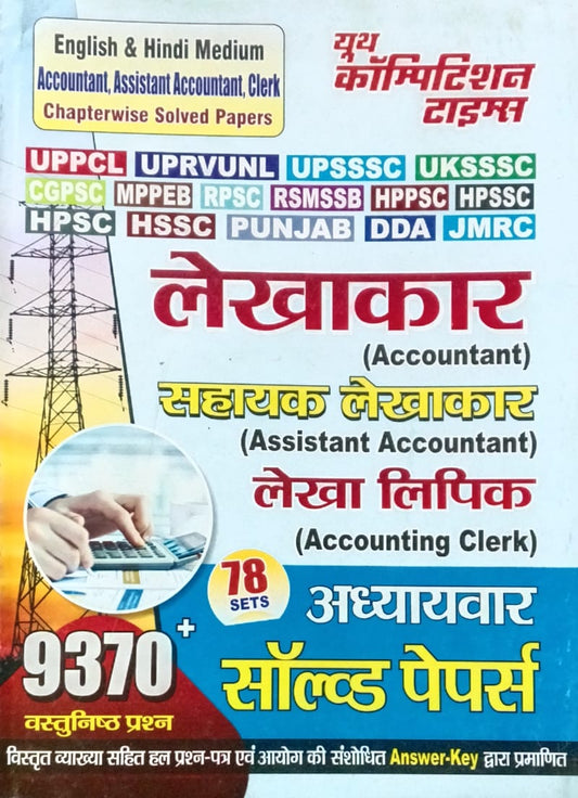 Youth Lekhakar Sahayak Lekhakar Lekha Lipik Exam Solved Papers Chapterwise 78 Sets Hindi and English Medium