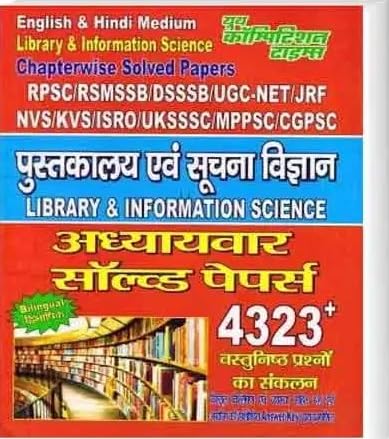 Youth Library And Information Science Chapterwise Solved Papers 4323+ Question In Bilingual With Free Sticker Radhe Radhe