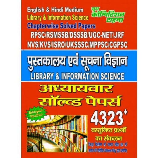 Youth Library and Information Science Solved Papers Chapterwise Bilingual 4323+ Objective Questions for RPSC RSMSSB DSSSB UGC-NET NVS KVS ISRO and Other Exams