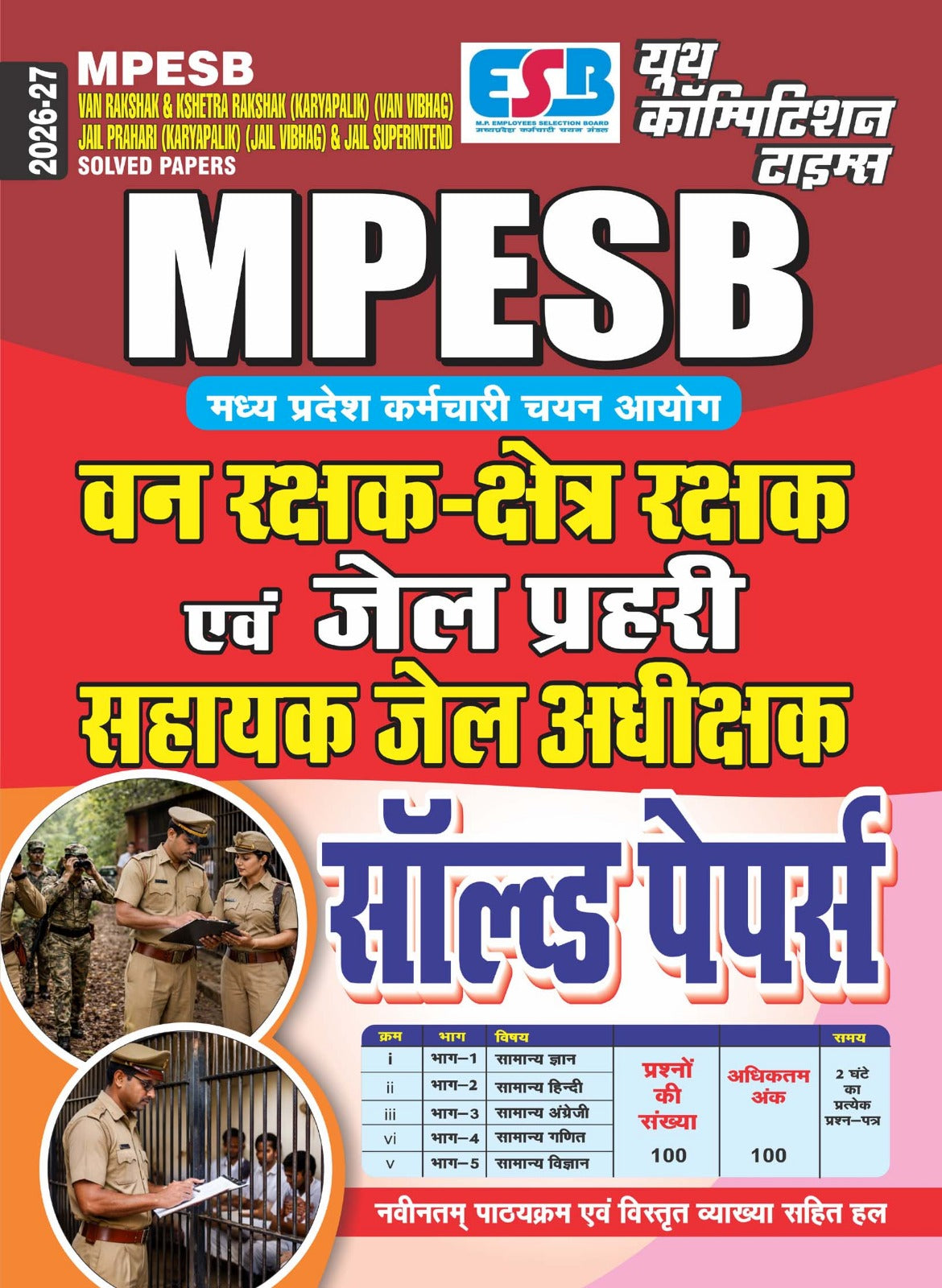 Youth MPESB 2026 2027 Van Rakshak and Kshetra Rakshak Karyapalik Van Vibhag Jail Prahri Karyapalik Jail Vibhag and Jail Superintendent Solved Papers Hindi Medium