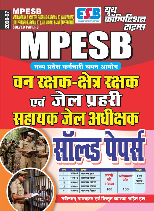 Youth MPESB 2026 2027 Van Rakshak and Kshetra Rakshak Karyapalik Van Vibhag Jail Prahri Karyapalik Jail Vibhag and Jail Superintendent Solved Papers Hindi Medium