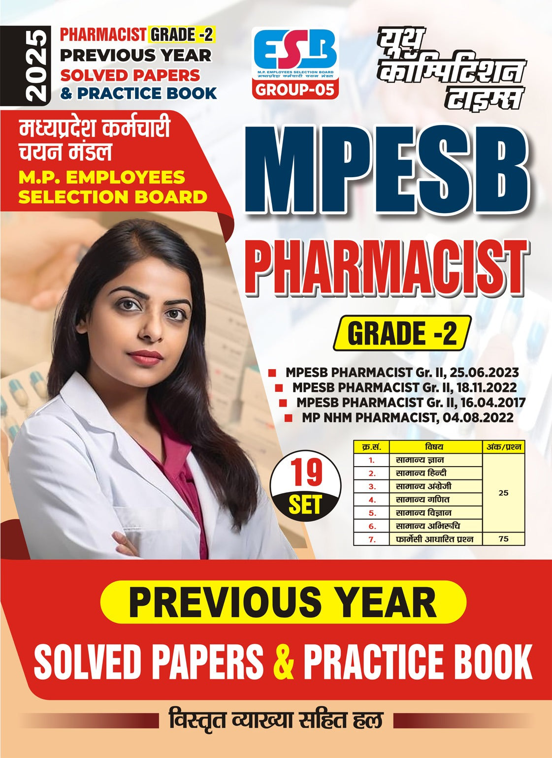 Youth MPESB Pharmacist Grade 2 19 Set Previous Year Solved Papers and Practice Book 2025 English and Hindi Medium