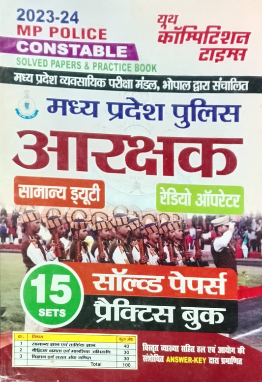 Youth MP Police Constable GD and Radio Operator Exam Solved Papers and Practice Book 15 Sets