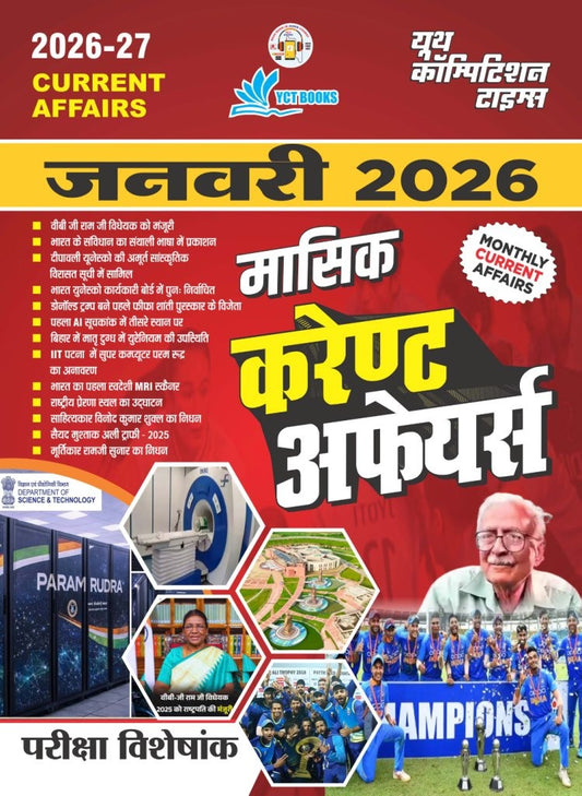 Youth Monthly Current Affairs January 2026 Exam Special Issue Useful For UP POLICE CONSTABLE UP LEKHPAL RRB CDS And All Other Examination Hindi Medium 2026-27