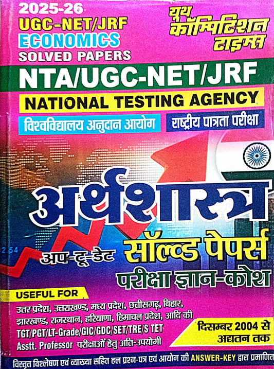 Youth NTA UGC NET JRF 2025 2026 Arthshastra Economics Solved Papers Up to Date December 2004 to Till Now Hindi Medium
