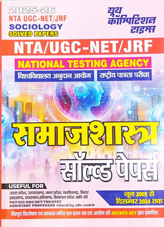 Youth NTA UGC NET JRF 2025 2026 Exam Samajshastra Sociology Solved Papers June 2005 To December 2024 Book Hindi Medium